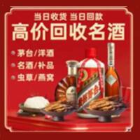 长沙烟酒回收:茅台酒,酒瓶,洋酒,名酒,冬虫夏草,老酒,长沙跃国烟酒经营部